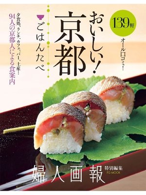 cover image of 京都｢ごはんたべ｣